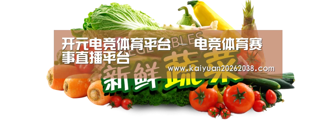 广州某某瓜果蔬菜基地