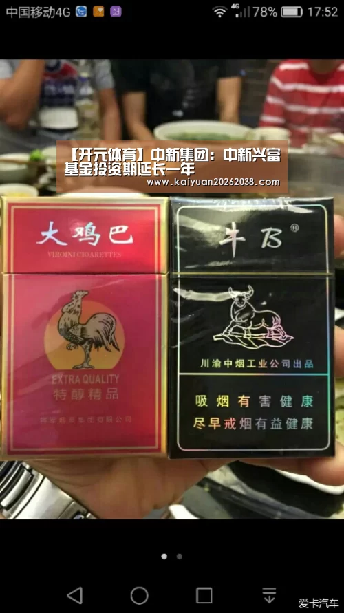 【开元体育】中新集团:中新兴富基金投资期延长一年(图1) 开元电竞