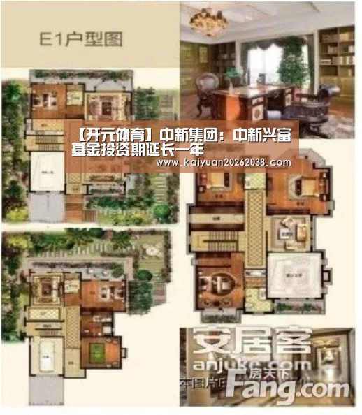 【开元体育】中新集团:中新兴富基金投资期延长一年(图3) 开元体育