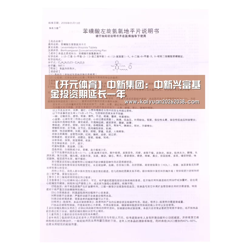【开元体育】中新集团:中新兴富基金投资期延长一年(图2) 开元体育