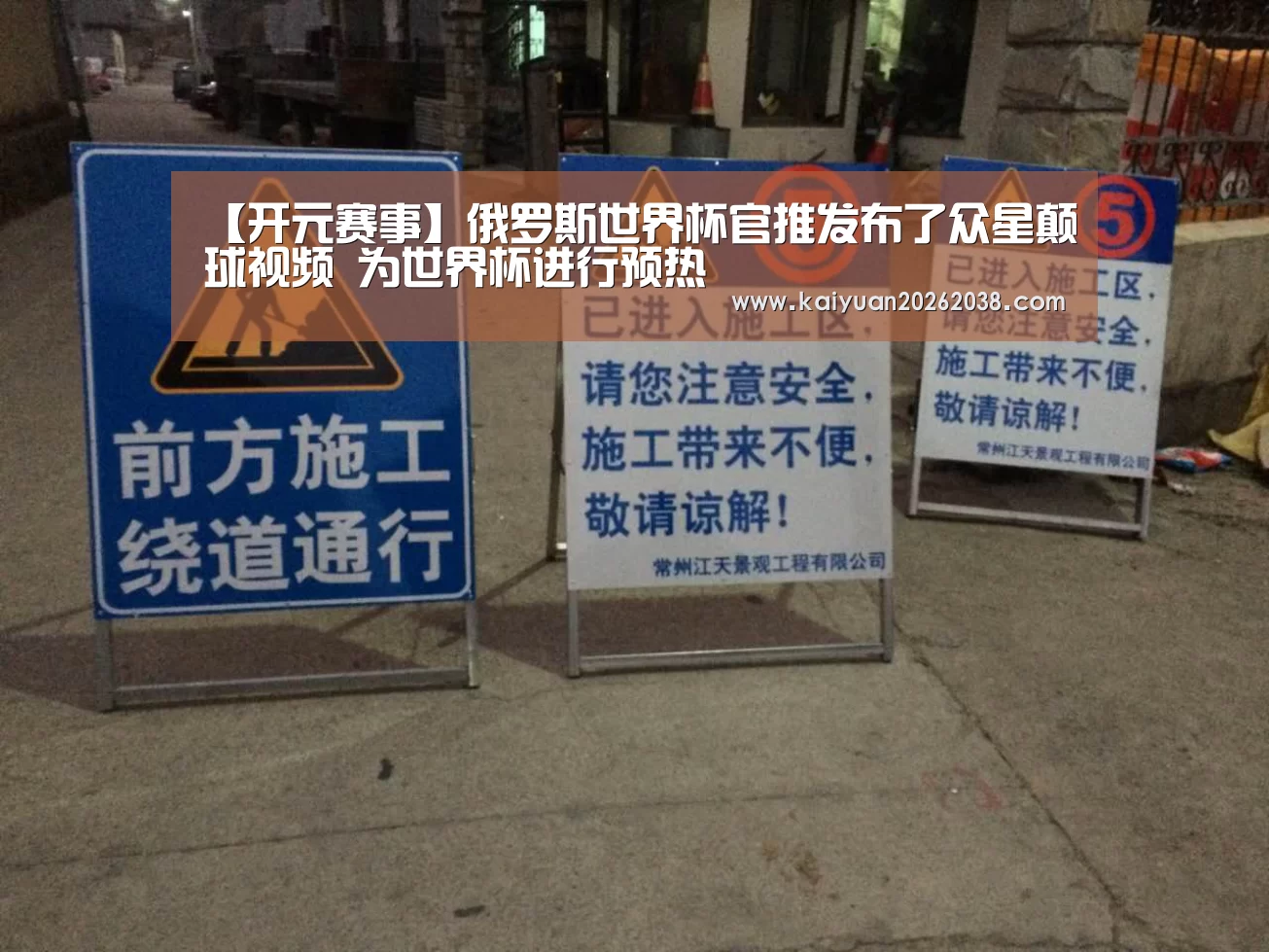 【开元赛事】俄罗斯世界杯官推发布了众星颠球视频 为世界杯进行预热(图2) 开元赛事