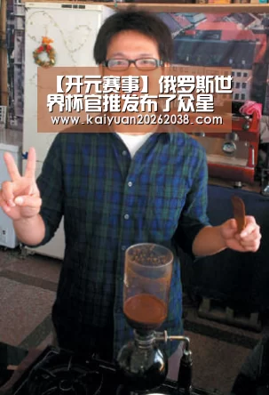 【开元赛事】俄罗斯世界杯官推发布了众星颠球视频 为世界杯进行预热(图3) 开元棋牌