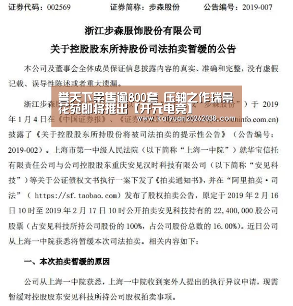 誉天下累售逾800套 压轴之作瑞景花苑即将推出【开元电竞】(图1) 开元体育